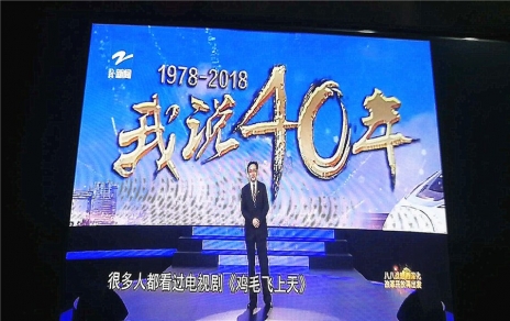 改革就是使命，改革需要擔(dān)當(dāng)，觀看《我說40年》第一期