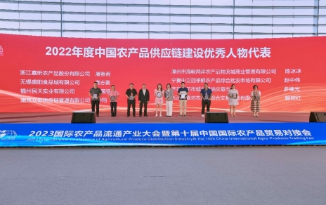 表彰?交流?合作?躍進(jìn)， “國際融合 數(shù)鏈未來” ---推動農(nóng)產(chǎn)品貿(mào)易邁向高質(zhì)量發(fā)展