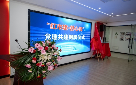 助力專業(yè)市場持續(xù)發(fā)展：“紅市建?舒心驛”驛站揭牌，政銀企協(xié)黨建共建將成樣板