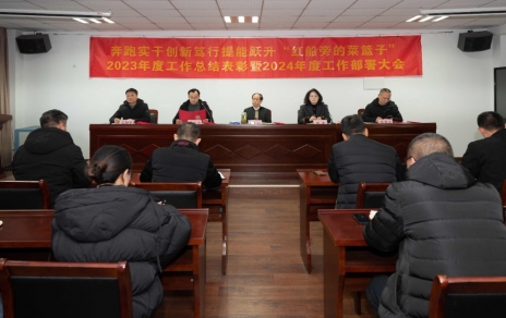 奔跑實干 創(chuàng)新篤行 提能躍升“紅船旁的菜籃子”！ 公司召開三級干部大會