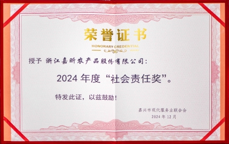 喜報連連！公司獲嘉興市現(xiàn)代服務(wù)業(yè)聯(lián)合會社會責(zé)任獎！嘉興市標(biāo)準(zhǔn)化協(xié)會標(biāo)準(zhǔn)化創(chuàng)新獎！
